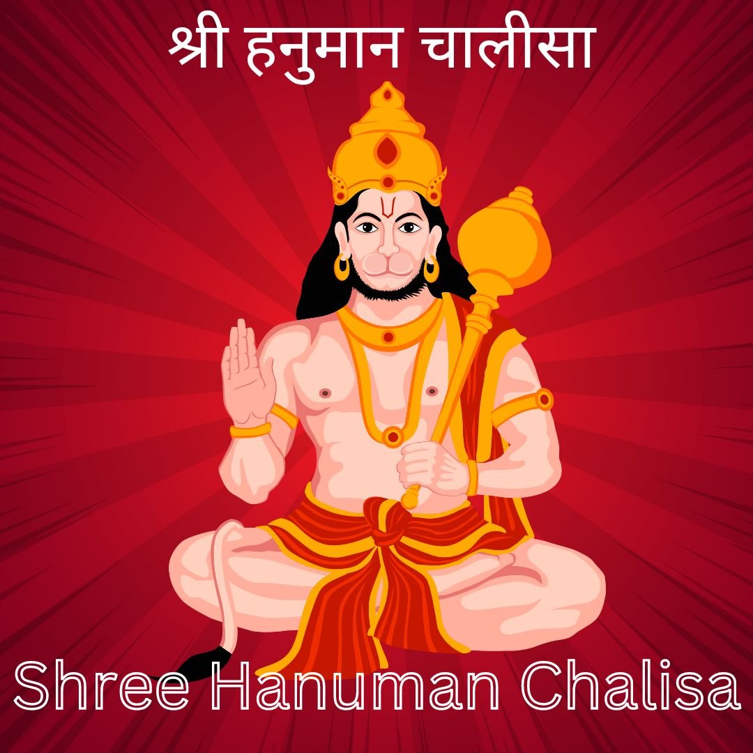 श्री हनुमान चालीसा Lyrics Hanuman Chalisa Hindi-Sangeetjagat.com