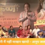 Maiya Mori Main Nahin Makhan Khayo Lyrics Anup Jalota